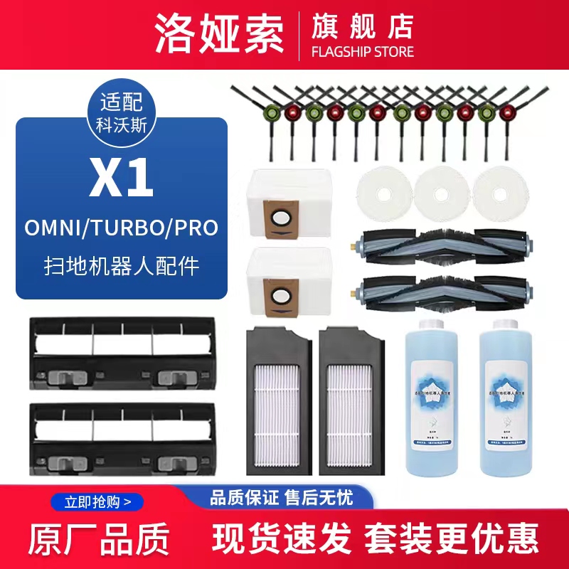 适配科沃斯扫地机器人配件X1 OMNI/TURBO尘袋抹布边滚刷清洁剂液