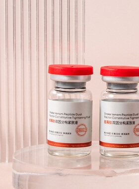 蛇毒肽双因分构紧致液保湿紧致