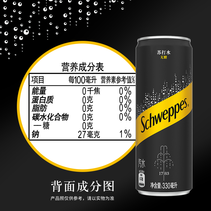 怡泉Schweppes调酒汽水无糖零卡 苏打水330ml*24罐新老包装随机发 - 图0