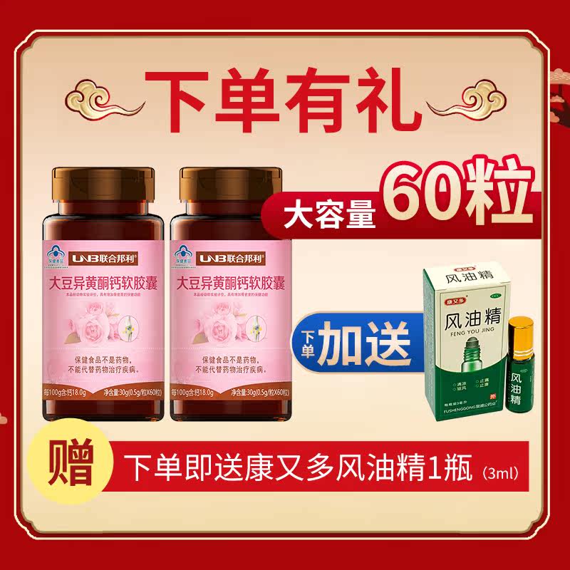 买1发2联合邦利60粒月经软胶囊 复盛公大药房大豆异黄酮