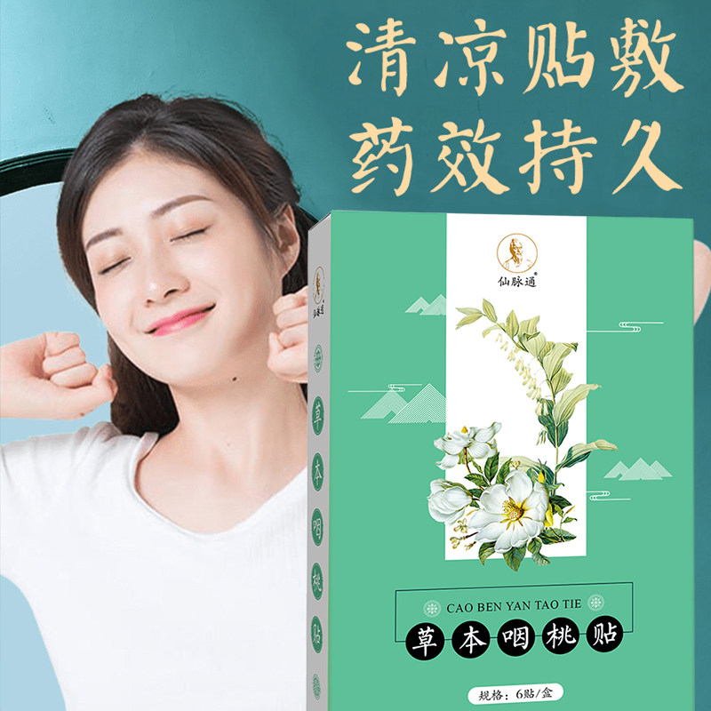 一代宗师仙脉通草本咽桃贴草本咳嗽 一代宗师膏药贴（器械）