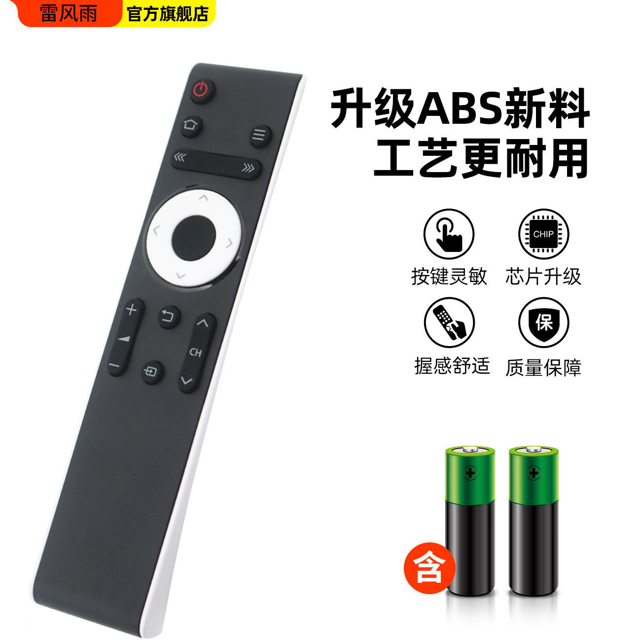  雷风雨遥控设备