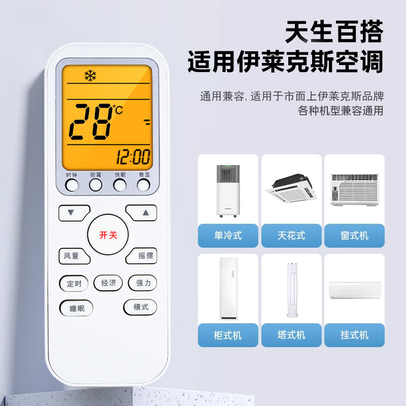 适用于伊莱克斯electrolux空调遥控器万能通用EAS35HBTN2B EAW35FD13CA1 25fd13ca1 - 图1