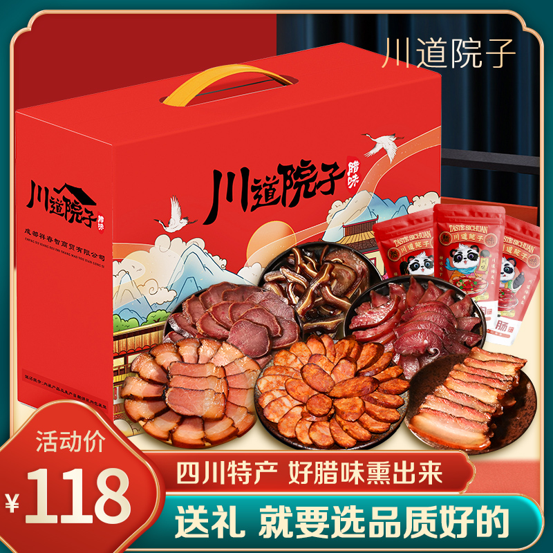 四川麻辣香肠腊肠腊肉四川特产土特产礼盒正宗腊味年货特色大礼包