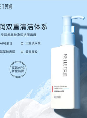 福瑞达贝润氨基酸洗面奶