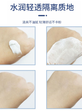 福瑞达贝润清透隔离乳