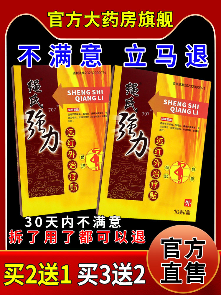 绳氏强力穴位压力刺激贴【天猫药房旗舰店】颈肩腰腿关节不适缓解,淘宝优惠券,粉丝福利购,淘宝优惠卷