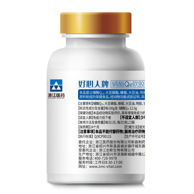 2盒好心人牌辅酶q10素30粒软胶囊 百草堂大药房旗舰辅酶Q10