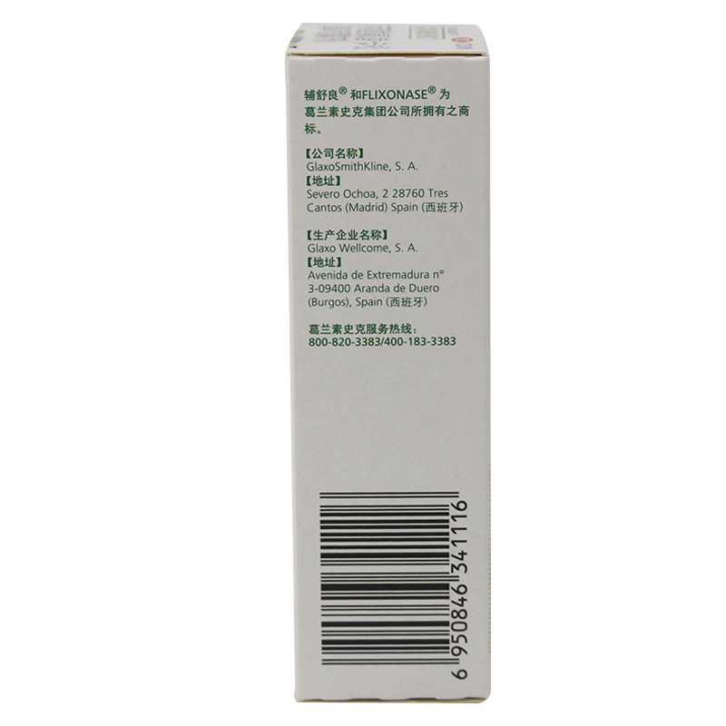 辅舒良丙酸氟替卡松鼻喷雾剂滴鼻剂 百草堂大药房旗舰鼻