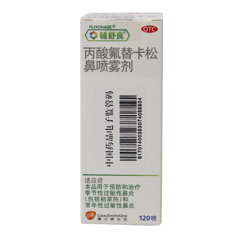 辅舒良丙酸氟替卡松鼻喷雾剂滴鼻剂 百草堂大药房旗舰鼻