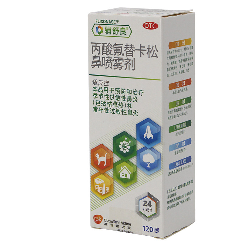 辅舒良丙酸氟替卡松鼻喷雾剂滴鼻剂 百草堂大药房旗舰鼻