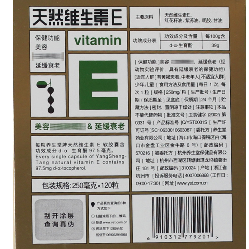 养生堂天然维生素e 250mg软胶囊 百草堂大药房旗舰维生素/复合维生素