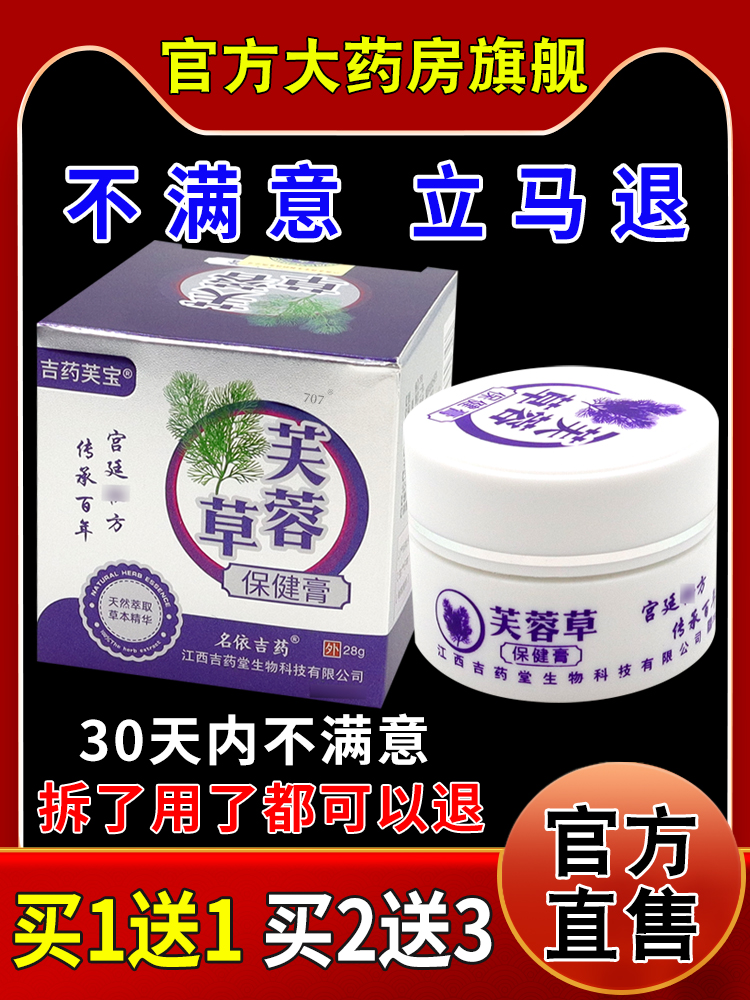 吉药芙宝芙蓉草透皮抑菌乳膏【天猫药房旗舰】皮肤外用护理乳软膏-图1