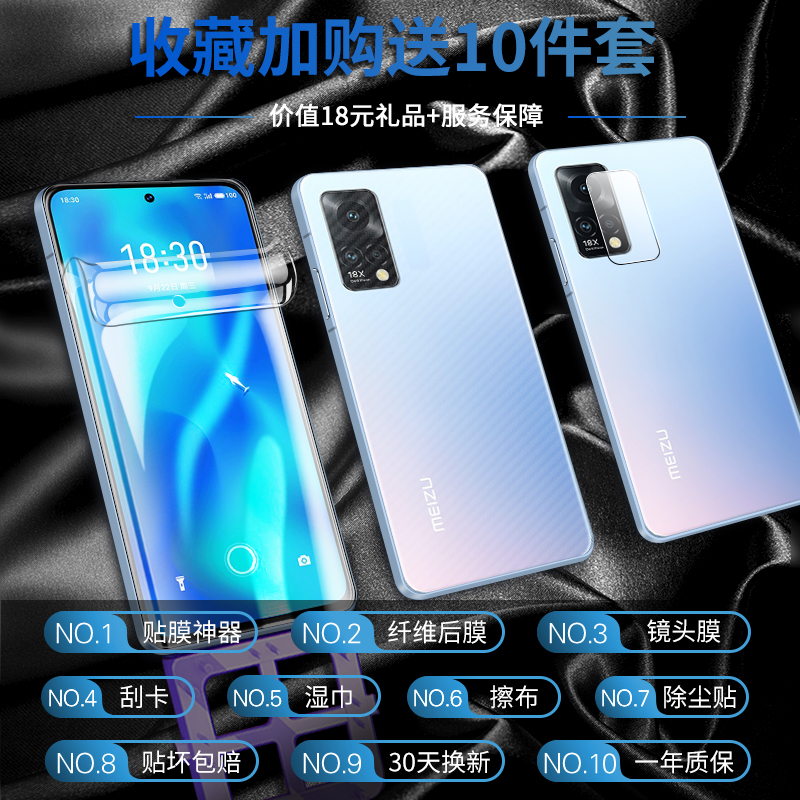 魅族18x钢化膜18s水凝膜meizu18Spro手机膜全屏覆盖spor曲面原装原厂软膜十八全包全胶防摔镜头保护官方贴膜 - 图3