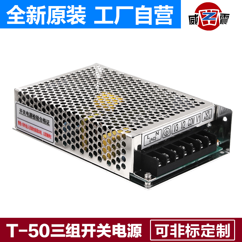 三路输出T-50A 50B 50C三组多路输出DC5V12V-15V直流开关电源W