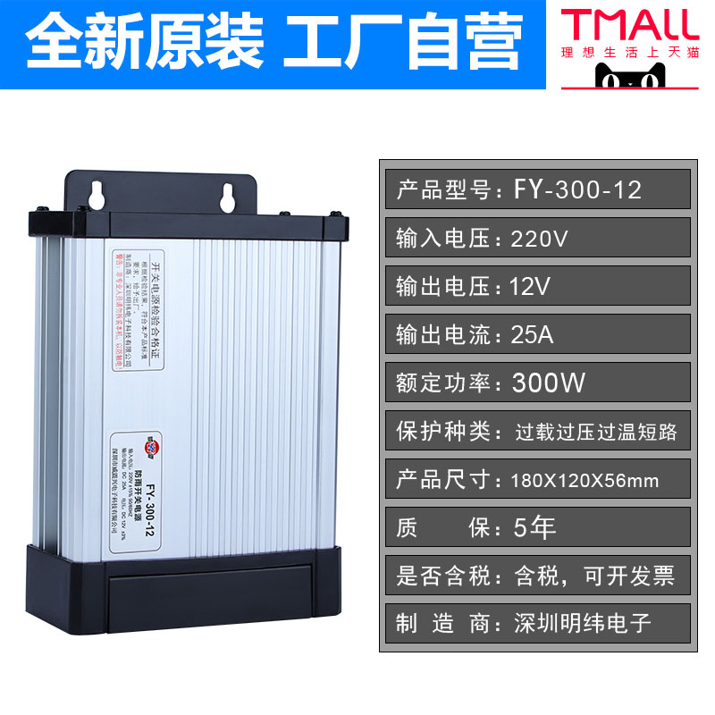 明纬FY-300-12V25A防雨开关电源发光字户外广告灯箱灯招牌变压器-图1