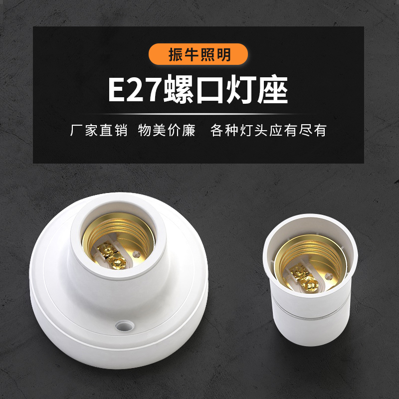 家用e27e14螺口明暗装白色灯座防水灯头LED灯泡底座带开关插头座-图1