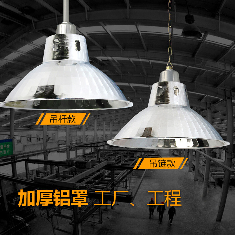 led工矿灯罩工厂车间仓库工业吊灯反光铝罩吊杆节能灯泡灯罩照明_虎窝淘