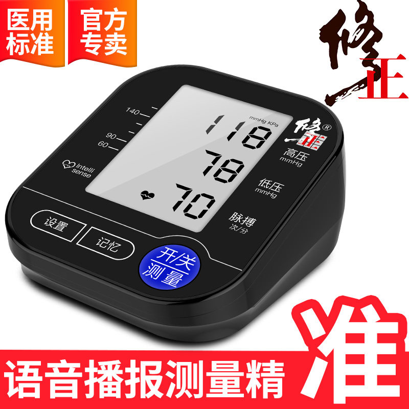 修正家用医用老人臂式高血压测量仪 金克丝医疗器械血压计（电子血压计）