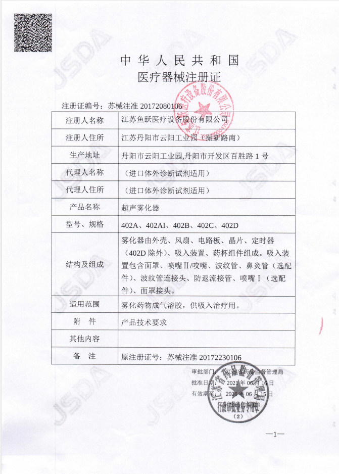 鱼跃成人雾化机小儿童超声波雾化器 金克丝医疗器械雾化器