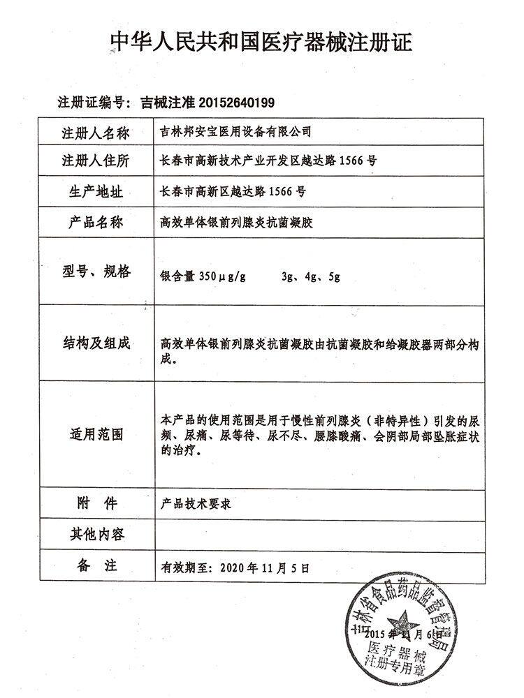 修正慢性前列腺炎贴男用药凝胶 金克丝医疗器械保健理疗