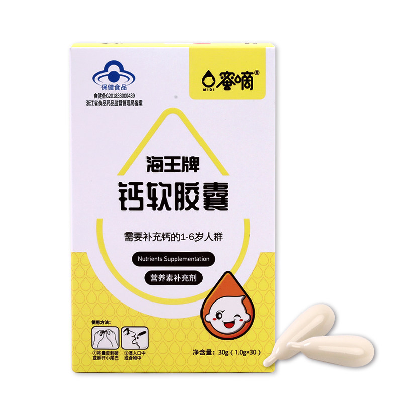 蜜嘀正品婴幼儿滴剂宝宝液体钙 蜜牙贝贝保健食品钙铁锌/钙镁