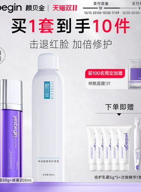 颜贝金倍护乳霜保湿修护