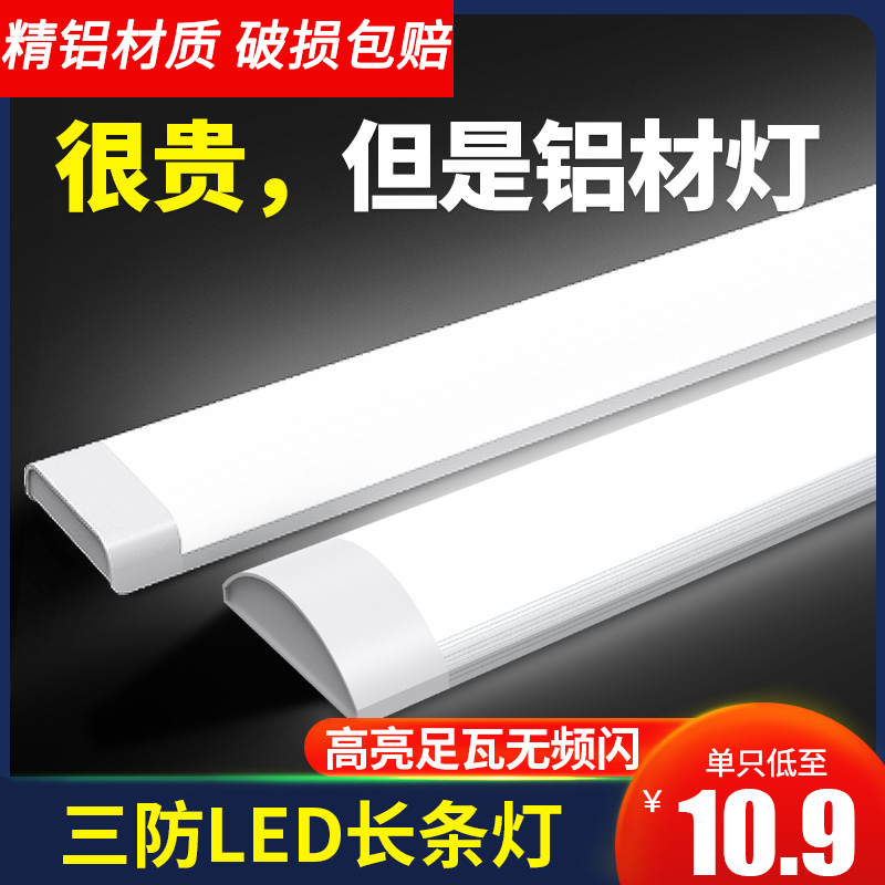 led支架长条灯超亮条形节能日光灯一体化家用吸顶灯三防净化灯管