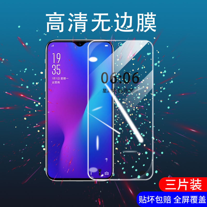 适用oppo R17钢化膜R17Pro全屏覆盖r17plus手机屏幕贴膜oqqo护眼抗蓝光r17高清R17p玻璃防爆防指纹前后保护膜-图0