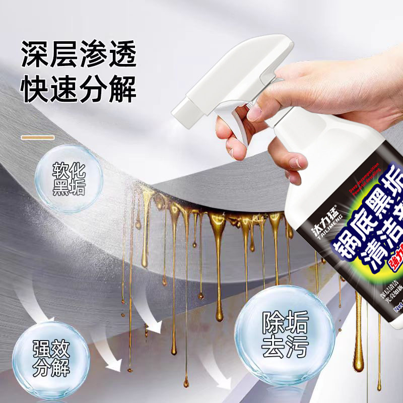 汰力猛锅底黑垢清洁剂不锈钢具去重油黑焦清洗剂除黑垢去污除黑剂,淘宝优惠券,粉丝福利购,淘宝优惠卷