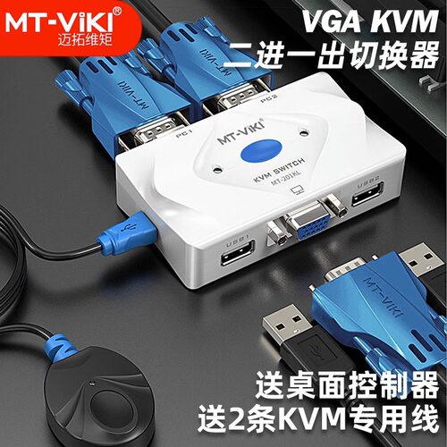 迈拓维矩MT-201KL 2口KVM切换器usb键盘鼠标2进1出VGA自动切换器二进一出热键切共享打印机 - 图0