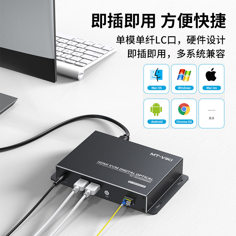 迈拓维矩MT-GD01HM 非压缩KVM光端机hdmi带usb键盘鼠标传输20公里带独立音频单模单芯LC光纤延长器远程开关机