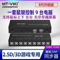 8 generation Maituo Vine synchronizers 8 mouths DNF move brick Dokvm switcher 4-mouth keyboard Mouse 1 control 8 controller hdmi Sub-screen multi-computer 16-mouth cross-screen crossing 9-port all-in-one