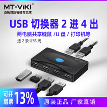 Maituo Vmoments MT-SW224 Two computers Shared keyboard Mouse Signal Display with Disc Host Desktop 2 in 4 Out of distribution Four 4 four-mouth extension wire Interface Converter Inform Machine shareware