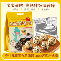 Island Tycoon Child Cod Pork Sesame Sea Tundra Special Independent Packaging Mixed Meal Group High Calcium Iron Treasure Snack