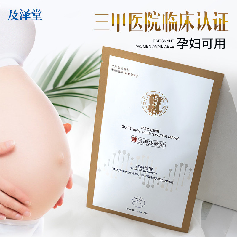 及泽堂脖子颈纹克星颈膜 及泽堂伤口敷料