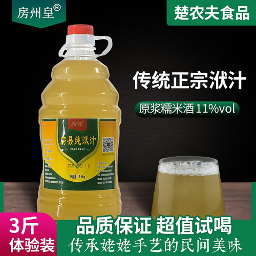 房州皇正宗房县黄酒洑汁原浆糯米酒传统甜型月子低度农家黄酒包邮 - 图0