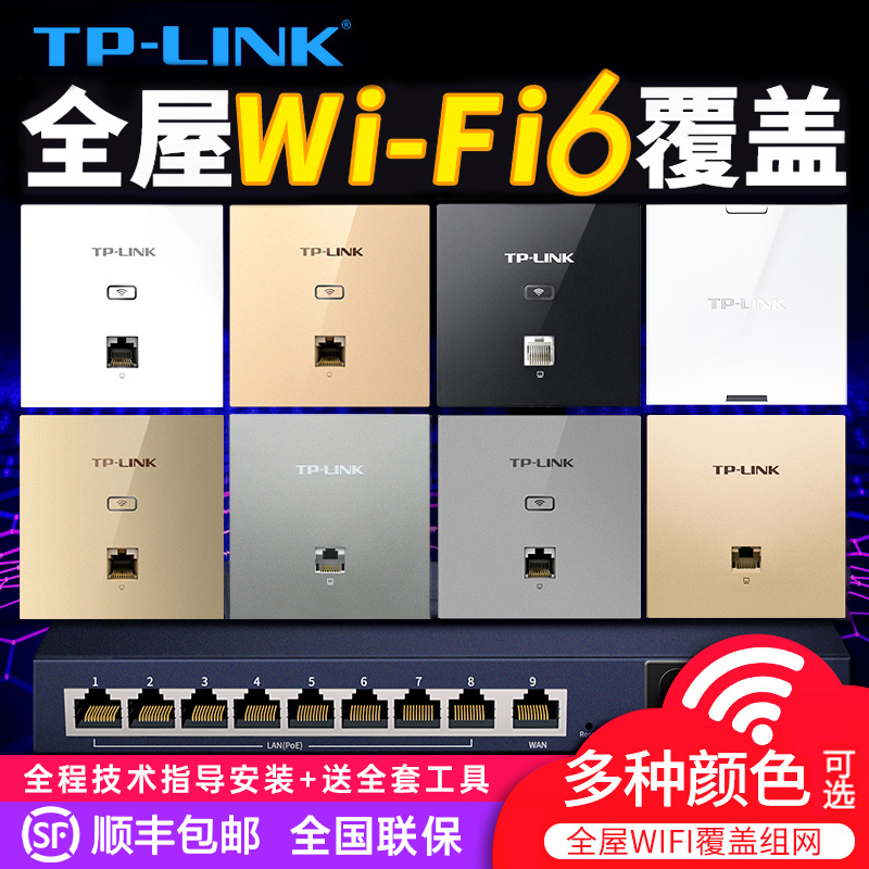 【免费上门安装】tplink千兆wifi6无线ap面板5G双频墙壁86型 普联ac管理poe路由器全屋wifi覆盖套装TP-LINK - 图2