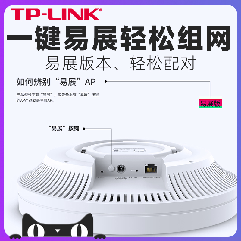 tplink吸顶式无线ap千兆wifi6家用5G双频墙壁AX3000大功率poe供电路由器高速穿墙王酒店全屋WiFi覆盖TP-LINK - 图0