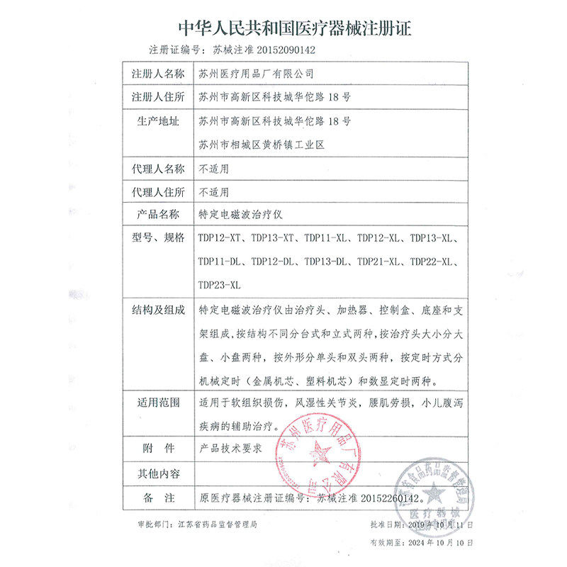  铭塘医疗器械理疗仪（器械）