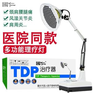 国仁红外线理疗仪家用烤灯tdp特定电磁波治疗器腰椎颈椎热敷烤电