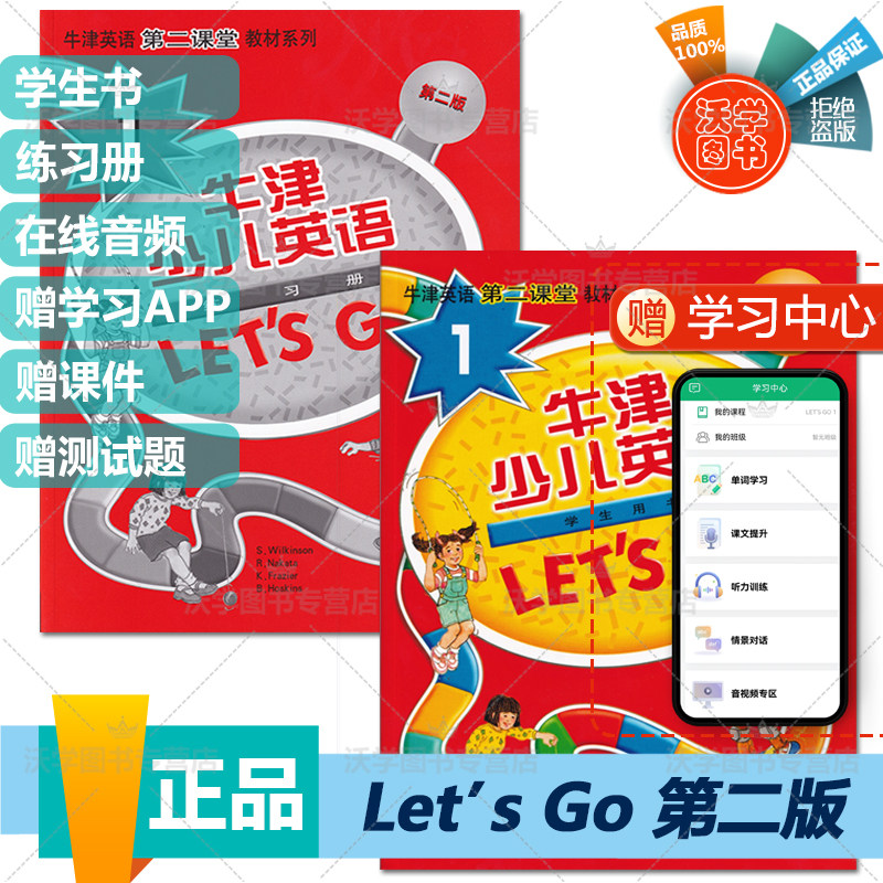 第二版原版Let's go s/1/2/3/4/5/6级含小程序练习赠课件 牛津少儿英语let's go学生课本练习册CD小学英语培训班教材letsgo