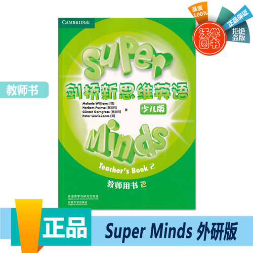 剑桥新思维英语少儿版 super minds教师用书starter/1/2/3/4级别现货 - 图3
