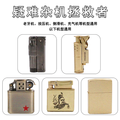 燃梦 Зажигалка на керосине, универсальные аксессуары