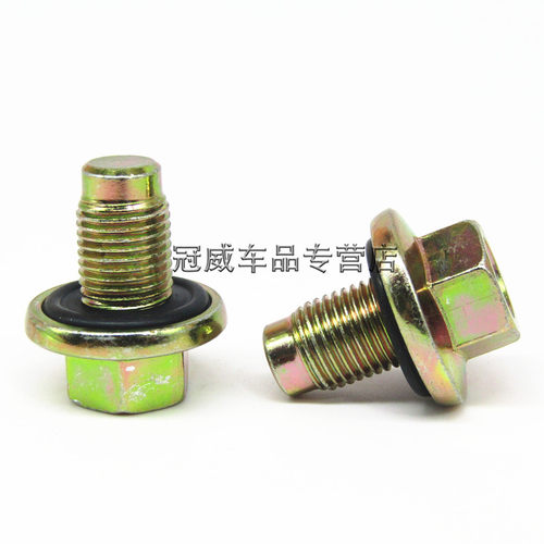 适配北汽威旺306M20M30北汽幻速S2S3H2H3油底壳螺丝机油放油螺丝 - 图1