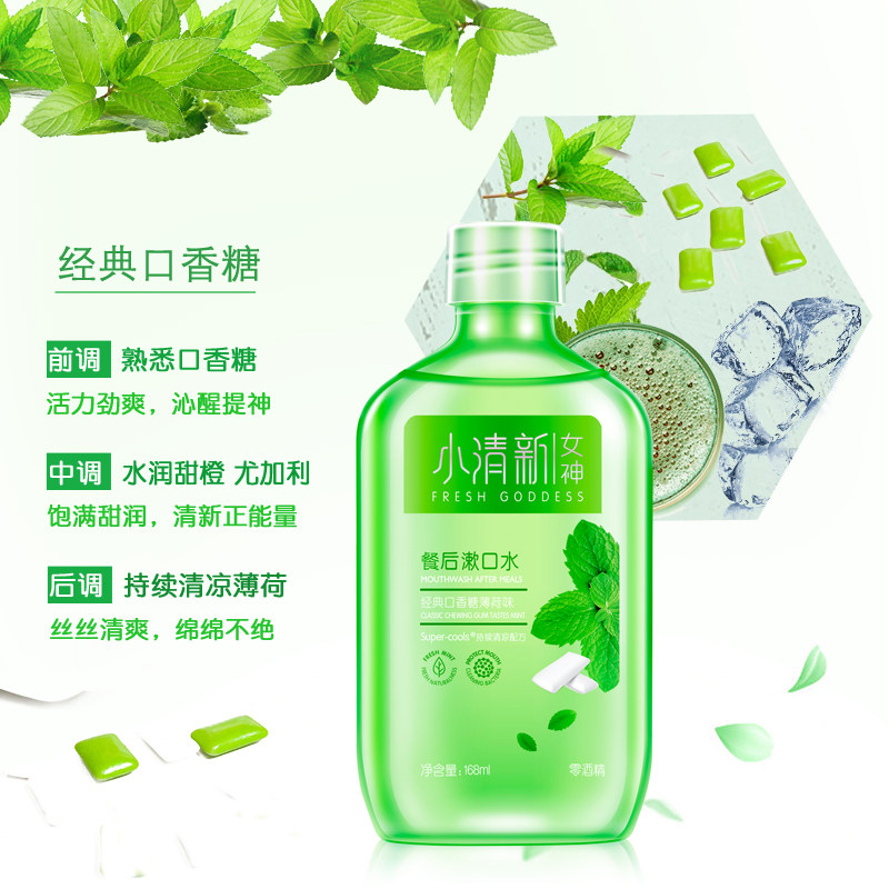  小清新个护店漱口水