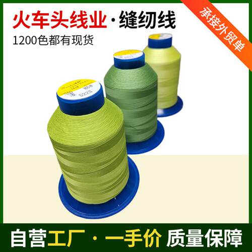 火车头百针120D/3夹克服圆头锁眼真皮鞋线绿色平车涤纶细缝纫机织 - 图1