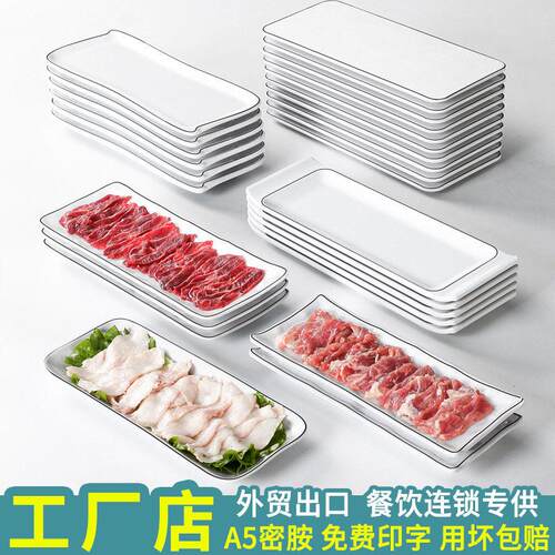 密胺菜盘仿瓷餐塑料餐盘方形牛火锅肉店CYK肉盘长白色配具菜盘子 - 图2