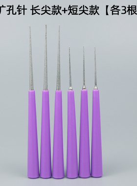 文玩扩孔针串珠子工具手工的钻孔器手动串珠工具玉石珍珠蜜蜡佛珠