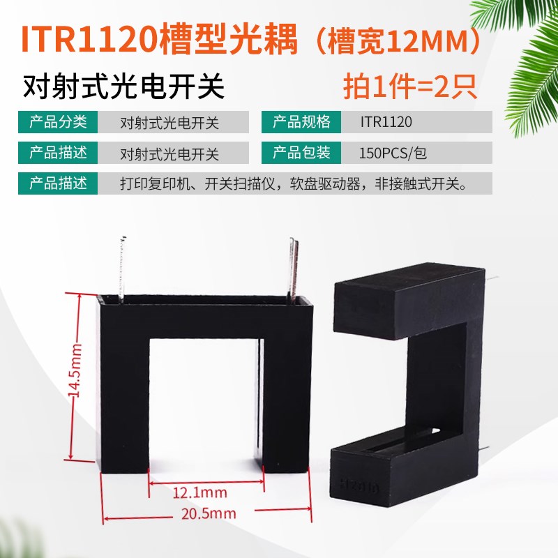 槽型光耦光电开关直射对射式光电传感器H2010 ST150 ITR9606/960 - 图0